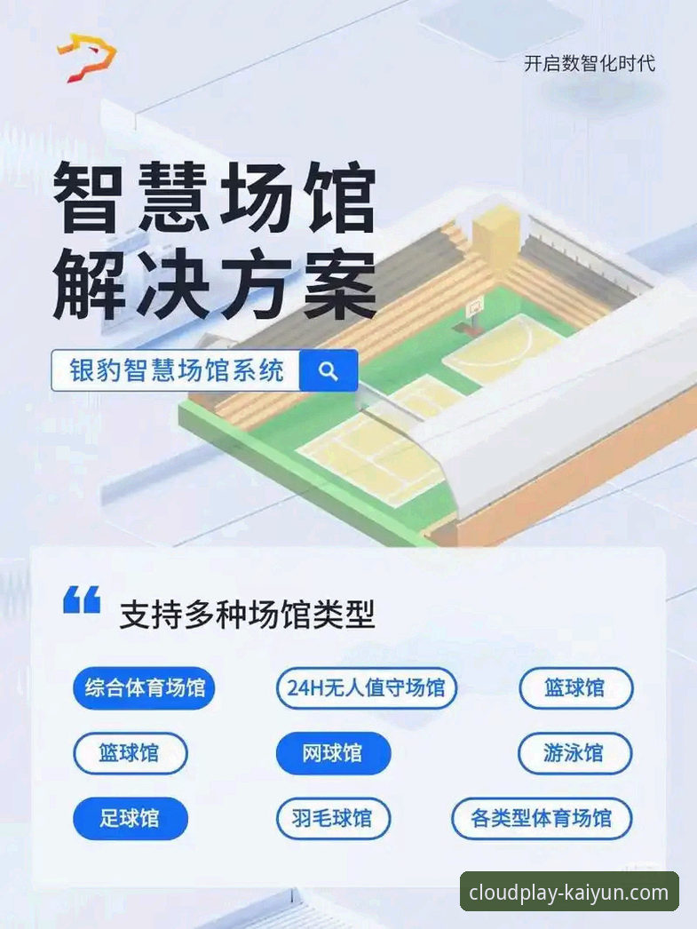 云开体育官网优势iOS版 云开体育平台iOS版最新动态:深度解析其核心优势与用户体验革新