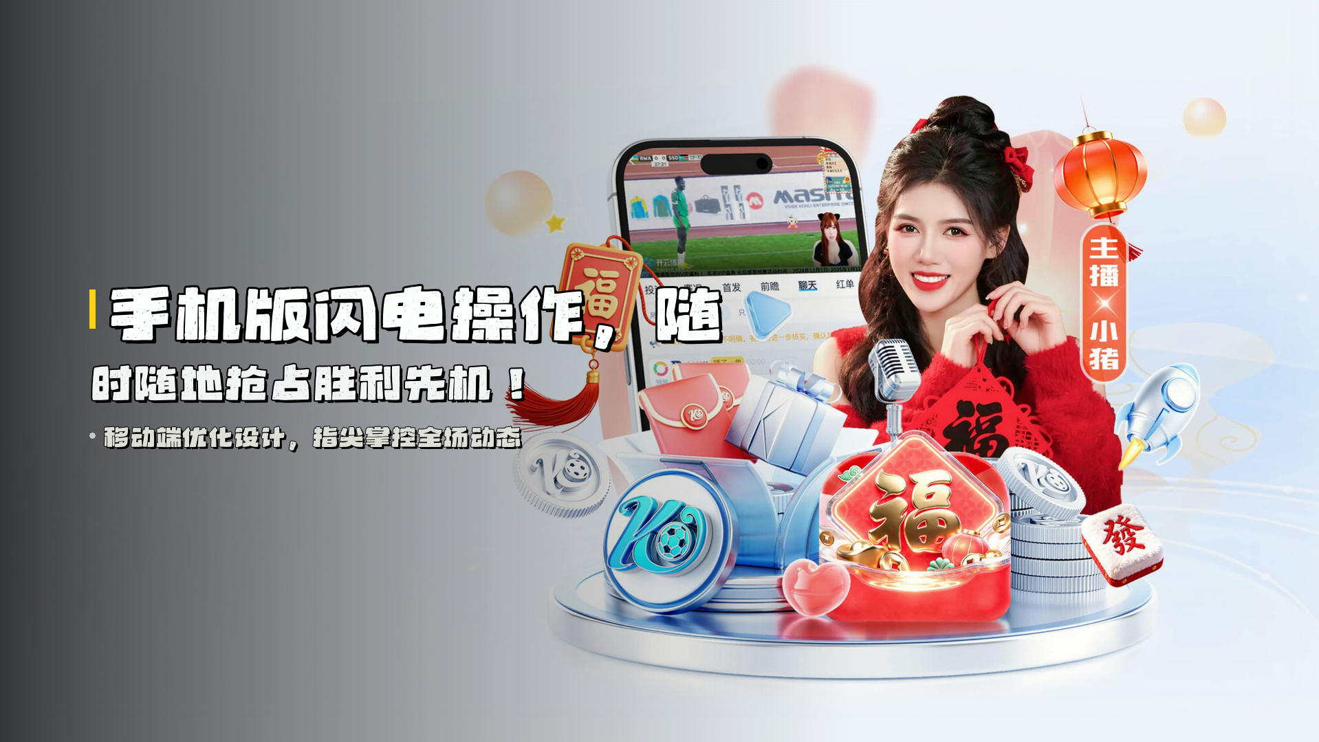 手机版<strong>闪电操作</strong>，随时随地抢占胜利先机！