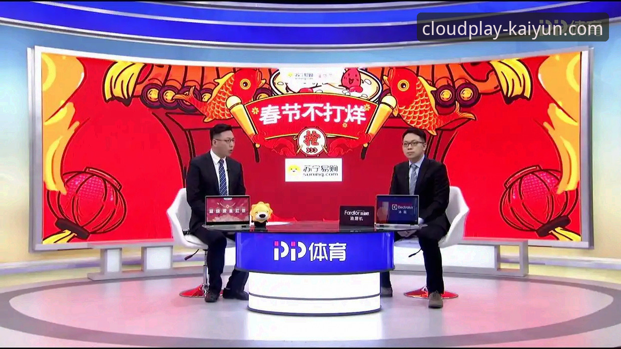 体育直播软件新体验：云开体育平台3大创新突破与实用技巧