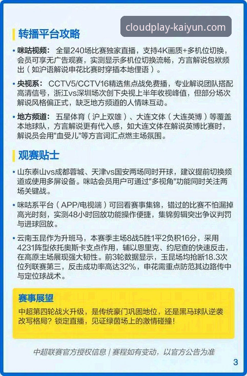 云开体育平台稳定版安装与体验全面评测：从下载到流畅观赛的完整指南